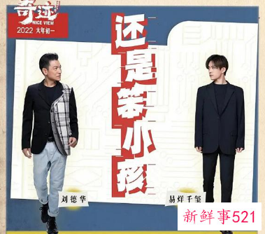 《奇迹·笨小孩》春节档将上映