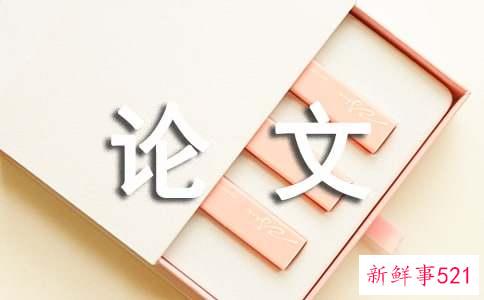 如何激励员工的积极性论文