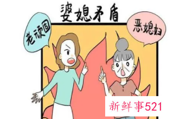 婆媳关系本来就不是那么容易的事