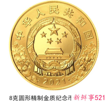 中国共产党成立100周年纪念币来了