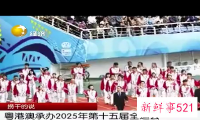 第十五届全运会主办方