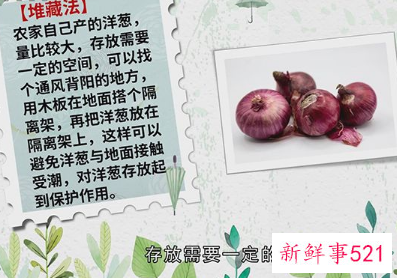 洋葱的储存方法