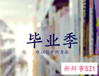 毕业发的朋友圈短句有哪些