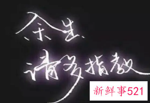 往后余生唯美的短句