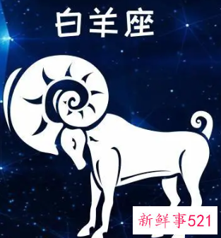 白羊座的隐藏星座