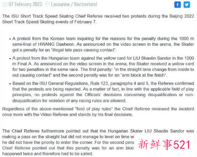 国际滑联驳回韩国队和匈牙利队申诉，称判罚没问题
