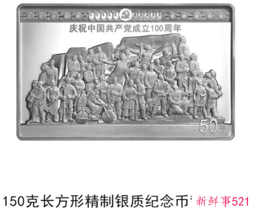 中国共产党成立100周年纪念币来了