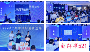 广东发布便民消费地图促进居民消费