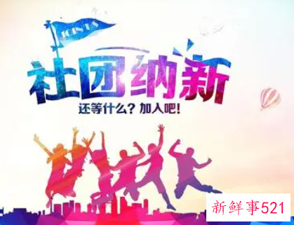 加入社团自荐信怎么写