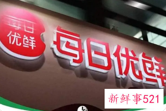 传每日优鲜将解散，官方称因业务调整暂时关停