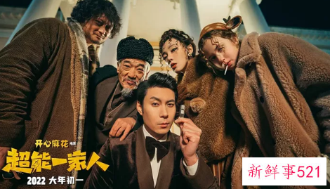 春节电影上映都有哪些