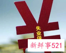 辞职后可以领取失业保险金吗