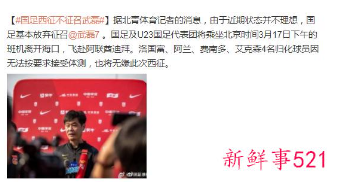 武磊因状态提前告别12强赛