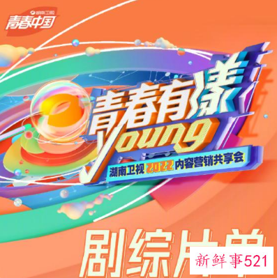 湖南卫视2022综艺和剧集片单公布