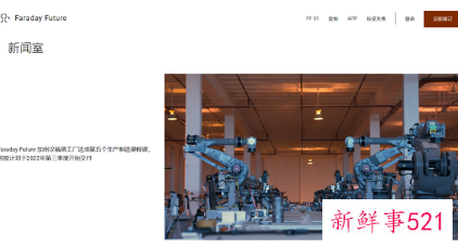 法拉第未来去年亏损达35亿，将按计划发布FF91