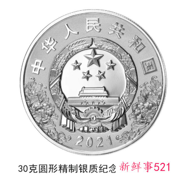 中国共产党成立100周年纪念币来了