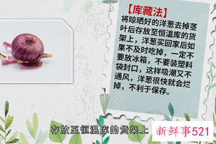 洋葱的储存方法