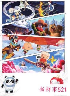 冰墩墩“主演”《我们的冬奥》19日上映