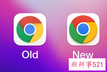 Chrome发布新版本，更换新图标