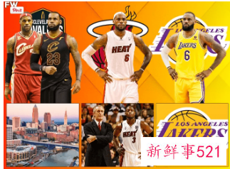 名嘴称詹姆斯或背弃湖人加盟勇士