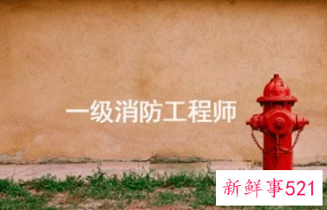 消防工程师拿证后如何注册