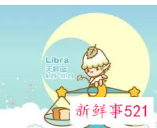 苏珊米勒9月天秤座运势