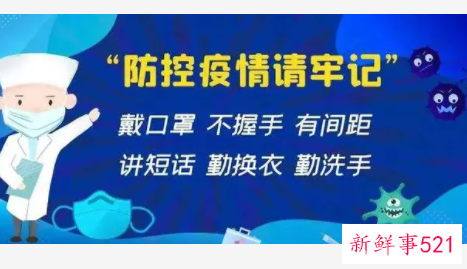 做好个人防护措施有哪些