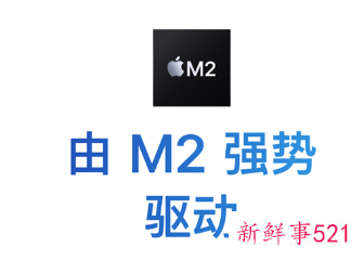 M2版MacBook Air今起开启预售