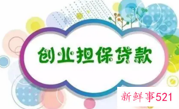 银川创业担保贷款申请流程