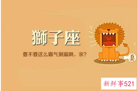 戳了狮子座自尊心怎么挽回