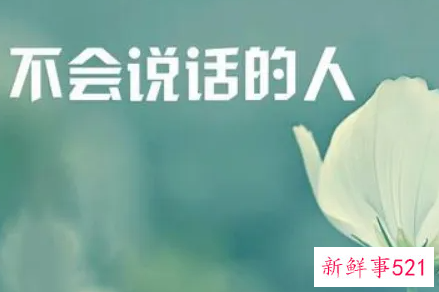 嘴笨的人怎么练口才呢