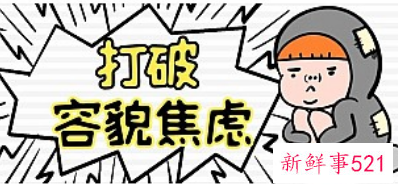 容貌焦虑是什么意思