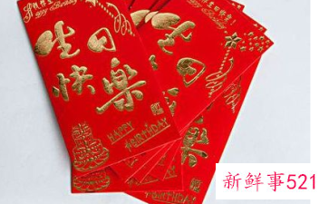 送给情人的生日红包什么数字是最好