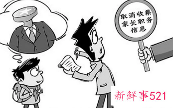 教育部将规范学生报名信息采集