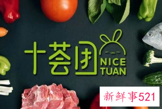 曝十荟团全国所有业务关停