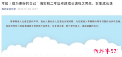 中学讲座要女生守身如玉