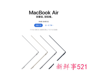 M2版MacBook Air今起开启预售
