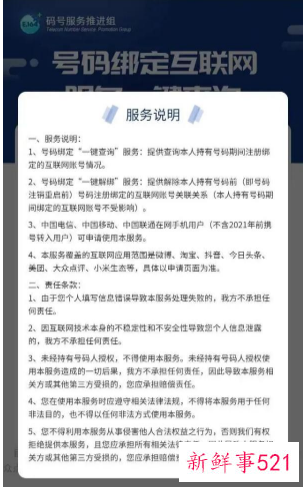 手机号关联账号一键解绑怎么弄