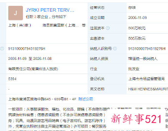 HM被查童装不符标准，罚款13.425万，没收违法所得超3万元