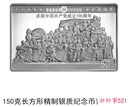 中国共产党成立100周年纪念币来了