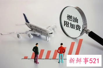 机票也有“刺客”：部分航班机票倒挂机建燃油费