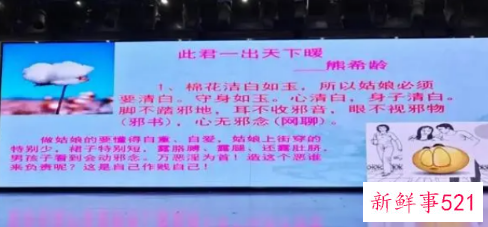 中学讲座要女生守身如玉