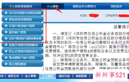 深圳公积金提取方式有几种