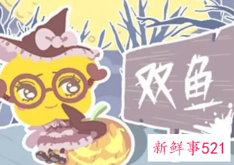 如何征服双鱼男