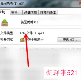 手机如何把zip文件改为apk