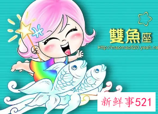 如何征服双鱼男