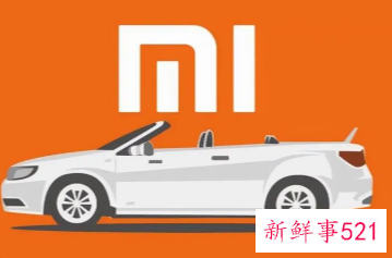 小米“自动驾驶”测试车曝光，官方：不是我们的车