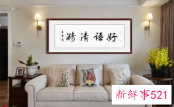 家中挂什么字画好