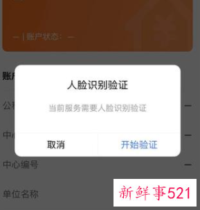 个人公积金刷脸查询