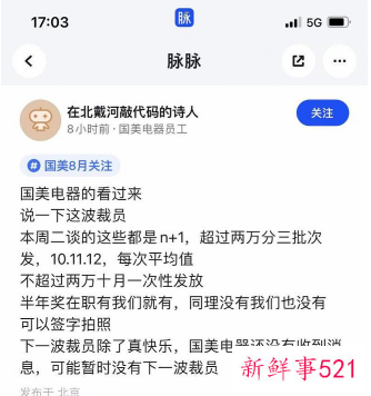 国美APP真快乐迎来裁员潮，多位高管被免职
